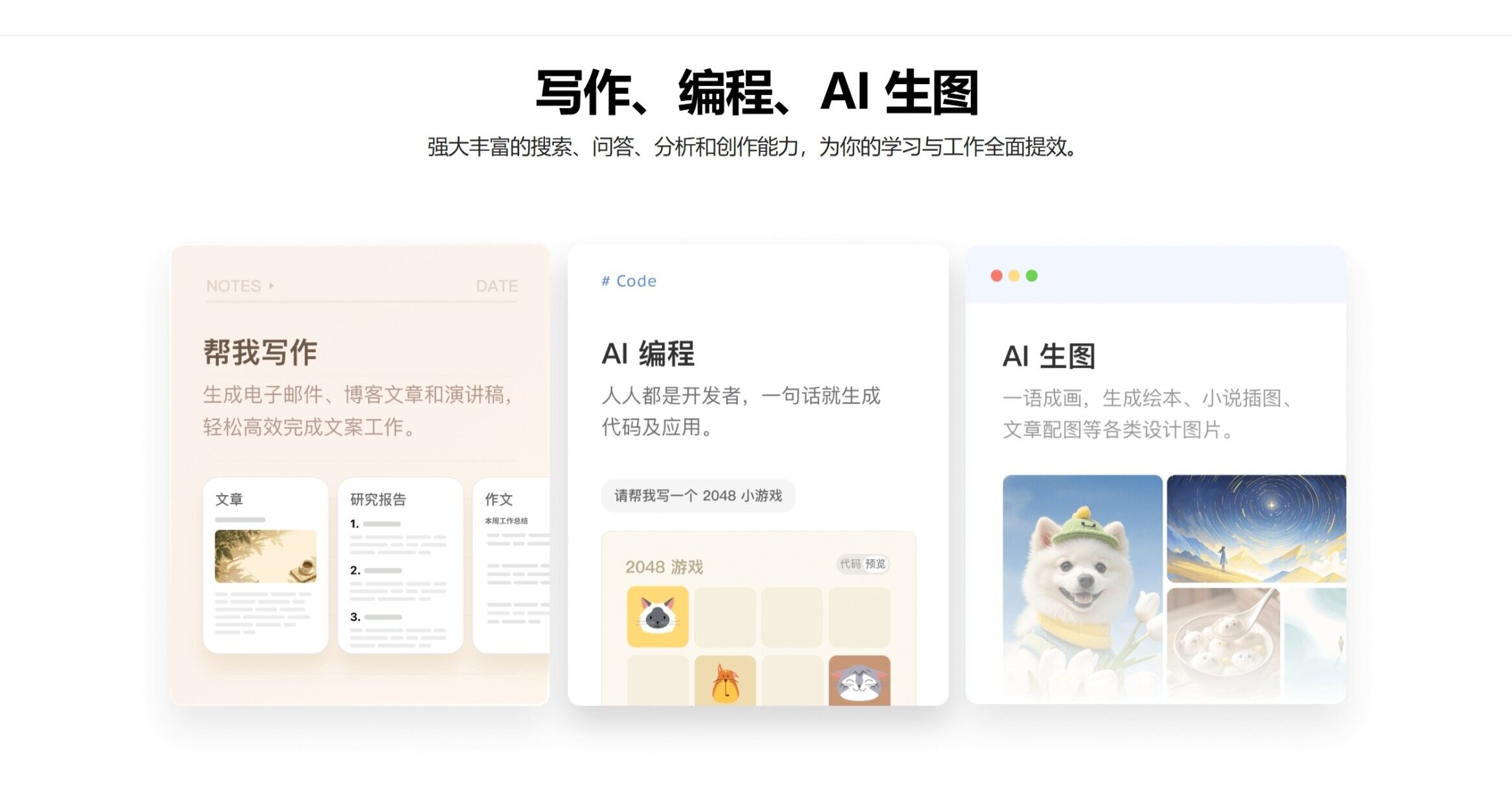 豆包在线AI更多功能